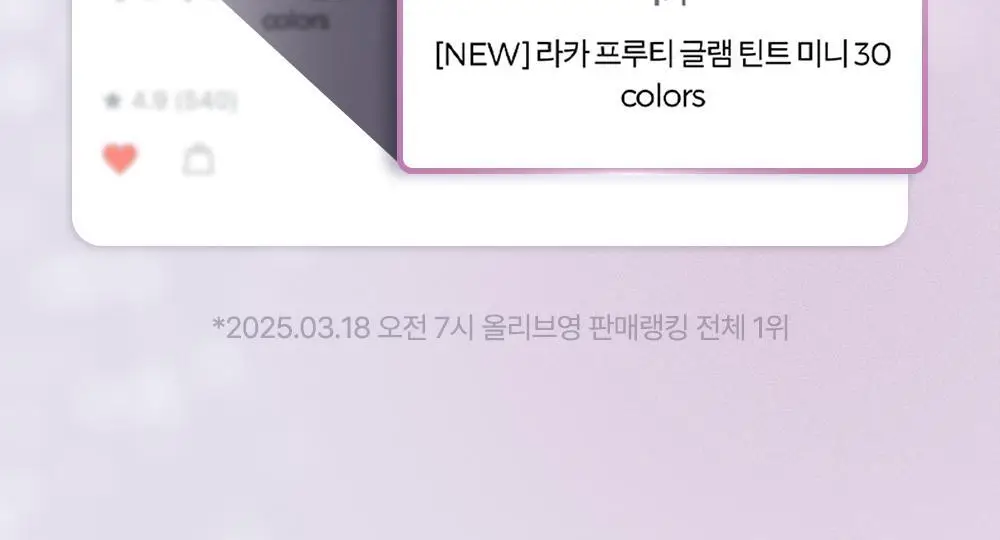 [NEW50컬러] 라카 프루티 글램 틴트 미니 1.9g 50종 상세페이지 2